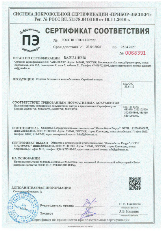 Сертификат соответствия